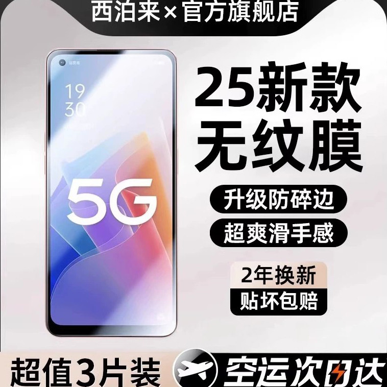 西泊来适用OPPOa96钢化膜a97手机膜a55a78a93s新款a98a83a79a72a60a59a57a54a38a37m全屏a31a11a15a9a8a3a7x