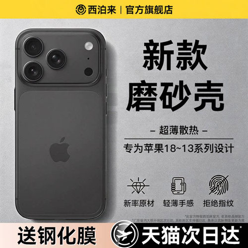 官方磨砂适用苹果18promax手机壳