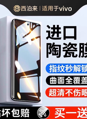 西泊来适用vivox90pro手机膜vivos18x100钢化膜x80x70x60s17s19s15x50spro陶瓷s16ultra新款s12s9s10e防窥s7t