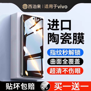西泊来适用vivox90pro手机膜vivos18x100钢化膜x80x70x60s17s19s15x50spro陶瓷s16ultra新款 s12s9s10e防窥s7t