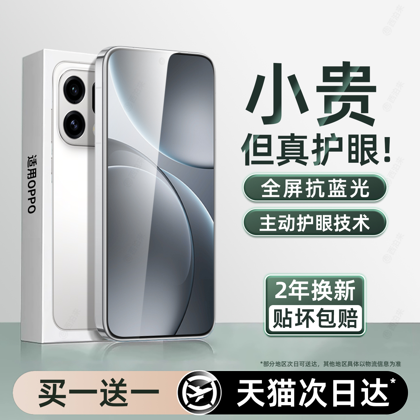 【无色护眼】适用oppoFindx9pro钢化膜reno14手机膜x8ultra新款13全屏8se7防爆摔6/5k护眼reno4/3保护2贴x8s+