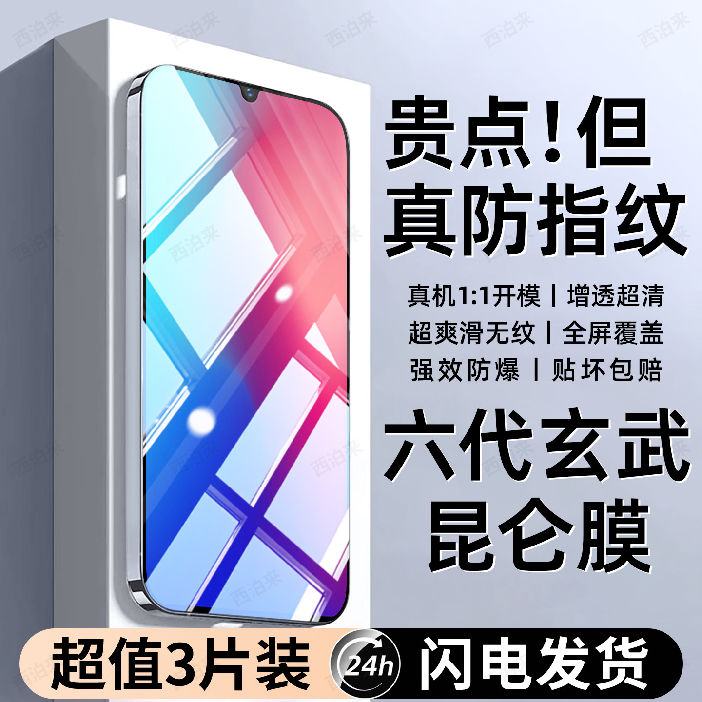 西泊来适用VivoZ3钢化膜vivo Z3i手机膜Z3x新款vivo专用全屏全覆盖防窥膜防摔防爆抗指纹抗蓝光屏幕保护贴膜,3C数码配件,手机贴膜,淘宝优惠券,粉丝福利购,淘宝优惠卷