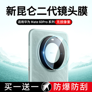 西泊来适用华为mate60pro镜头膜秒贴mate60手机相机后新款 手机保护膜mt保时捷m60rs钢化镜头贴 meta60pro