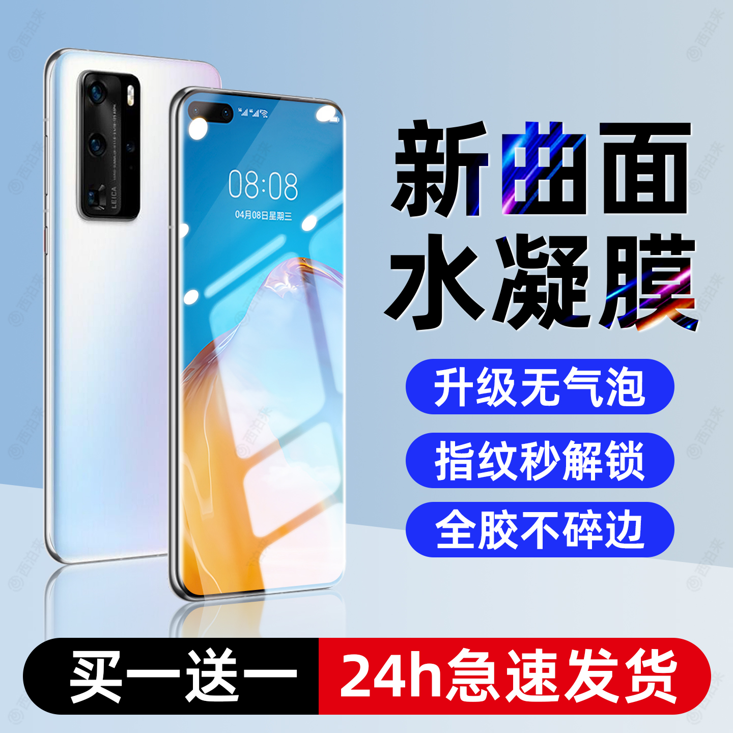 西泊来适用华为p40pro手机膜p40水凝膜p40pro+钢化膜新款曲面全屏ANA-AN00高清防摔曲屏ELS-AN00全胶保护贴膜