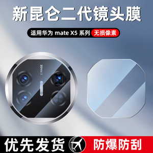 西泊来适用华为matex5镜头膜x6折叠屏matex7摄像头保护膜mate XT非凡大师新款mateXTs秒贴典藏版一体钢化膜