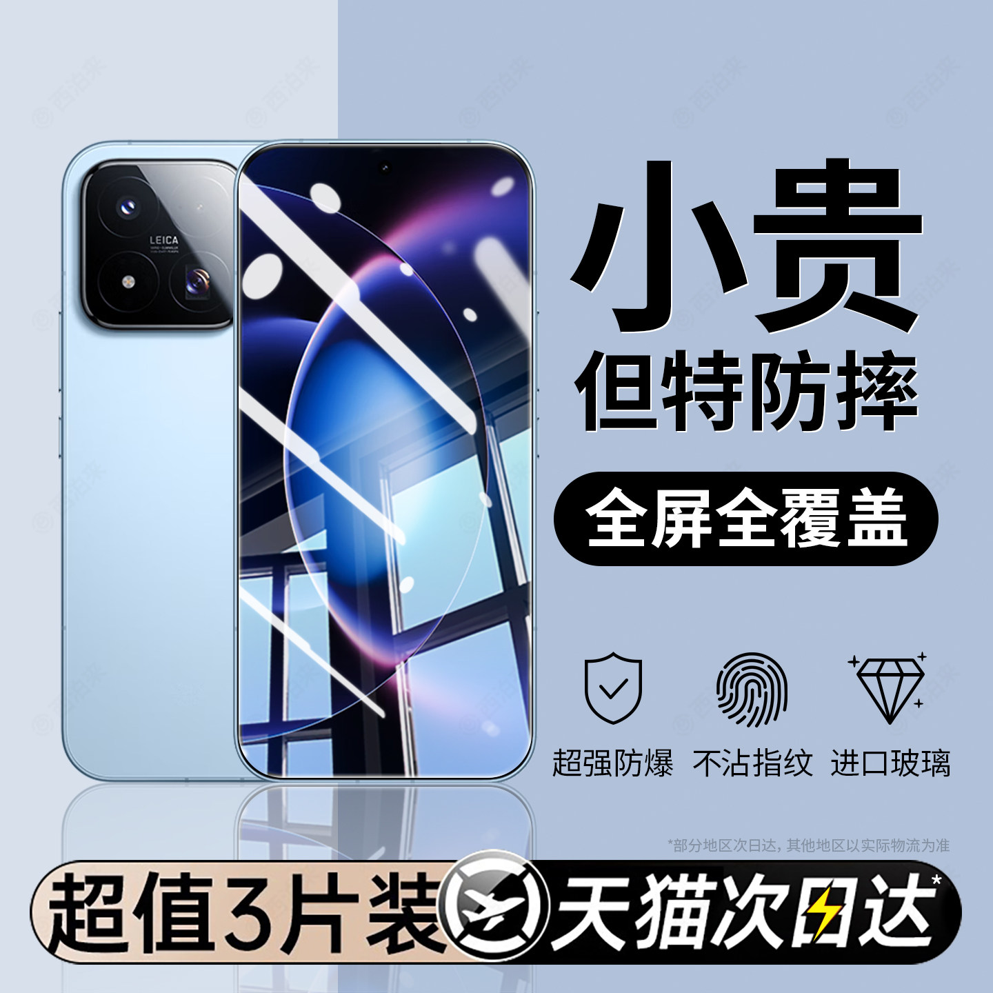 全屏无纹】西泊来适用小米17max钢化膜xiaomi17ultra手机膜15新款14全屏覆盖13防摔17Tpro高清17promax保护贴