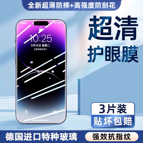 Imported AR eye-protection protective film for Apple iPhone 15 Pro Max, iPhone 16 Pro tempered glass film, iPhone 17 Air anti-slip, iPhone 14 Plus blue light 13 sticker, iPhone 12 new model, iPhone 11 xs full screen x/xr