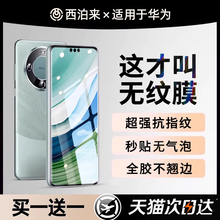 西泊来适用华为mate60pro手机膜Pura80钢化膜nova14水凝p70p60p50p30p40p80ultra膜13/12/11/10/9/8屏幕保护7