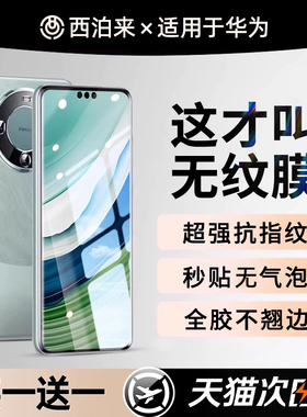 西泊来适用华为mate60pro手机膜Pura80钢化膜nova14水凝p70p60p50p30p40p80ultra膜13/12/11/10/9/8屏幕保护7