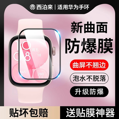 新款适用华为【手环陶瓷膜】