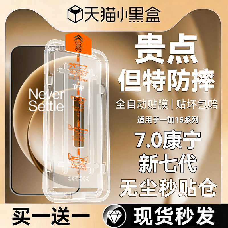 西泊来适用一加15系列护眼钢化膜图片