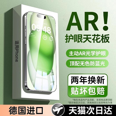 【热销爆款】西泊来AR护眼钢化膜