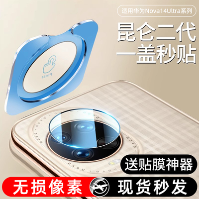 新款镜头膜】适用华为nova14系列