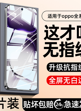 西泊来适用opporeno12钢化膜oppo reno12pro手机膜十二新款全屏覆盖保护膜无纹膜por护眼抗蓝光防摔刚化贴膜
