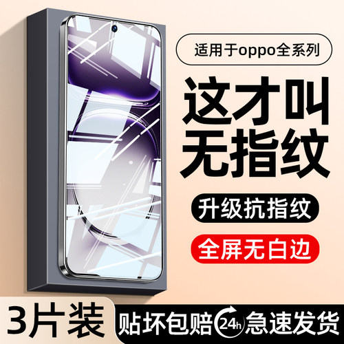 西泊来适用opporeno12钢化膜