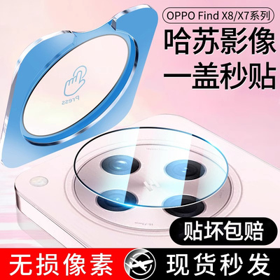 超清哈苏镜头膜】适用oppofindx8