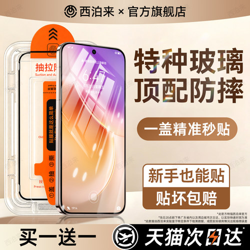 【顶配秒贴仓】西泊来适用vivo x300钢化膜vivox300s手机膜x200ultra新款x200pro无纹x100spro防窥x100x300e