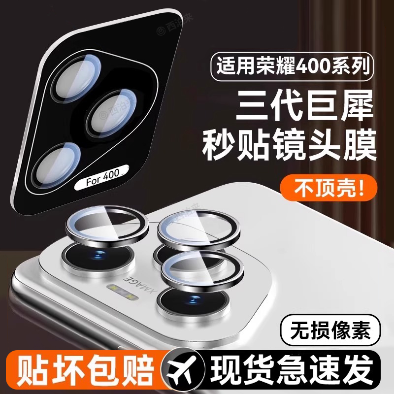 【现货速发】适用荣耀400镜头膜