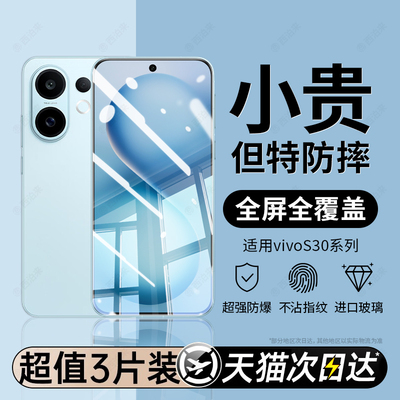 新款无纹钢化膜适用vivos30系列