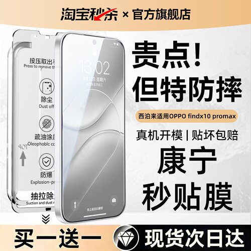 西泊来适用oppofindx10promax膜