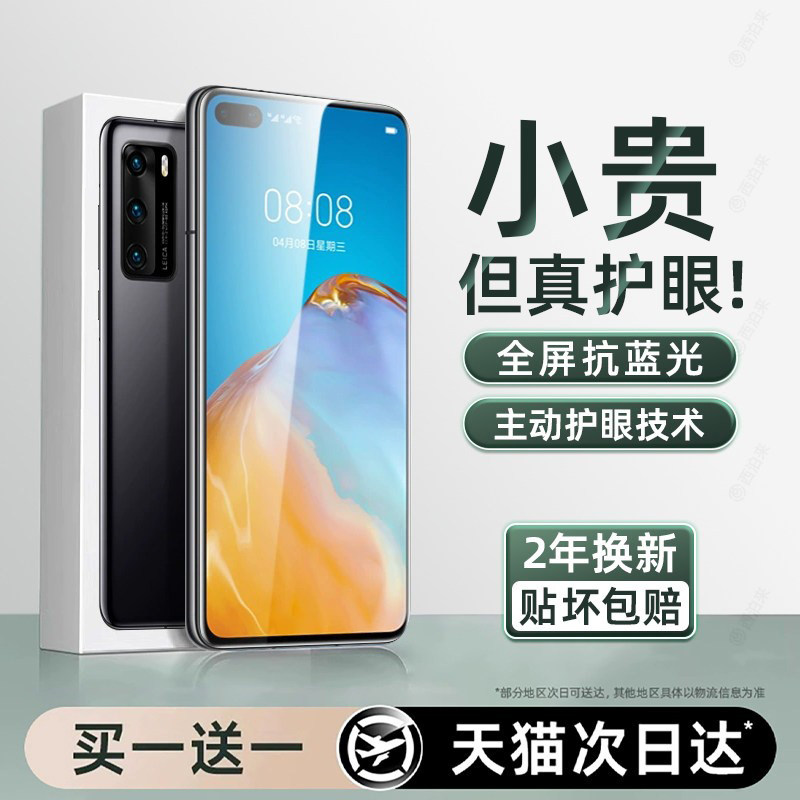 【无色护眼膜】西泊来适用华为P40钢化膜P40手机膜新款全屏全覆