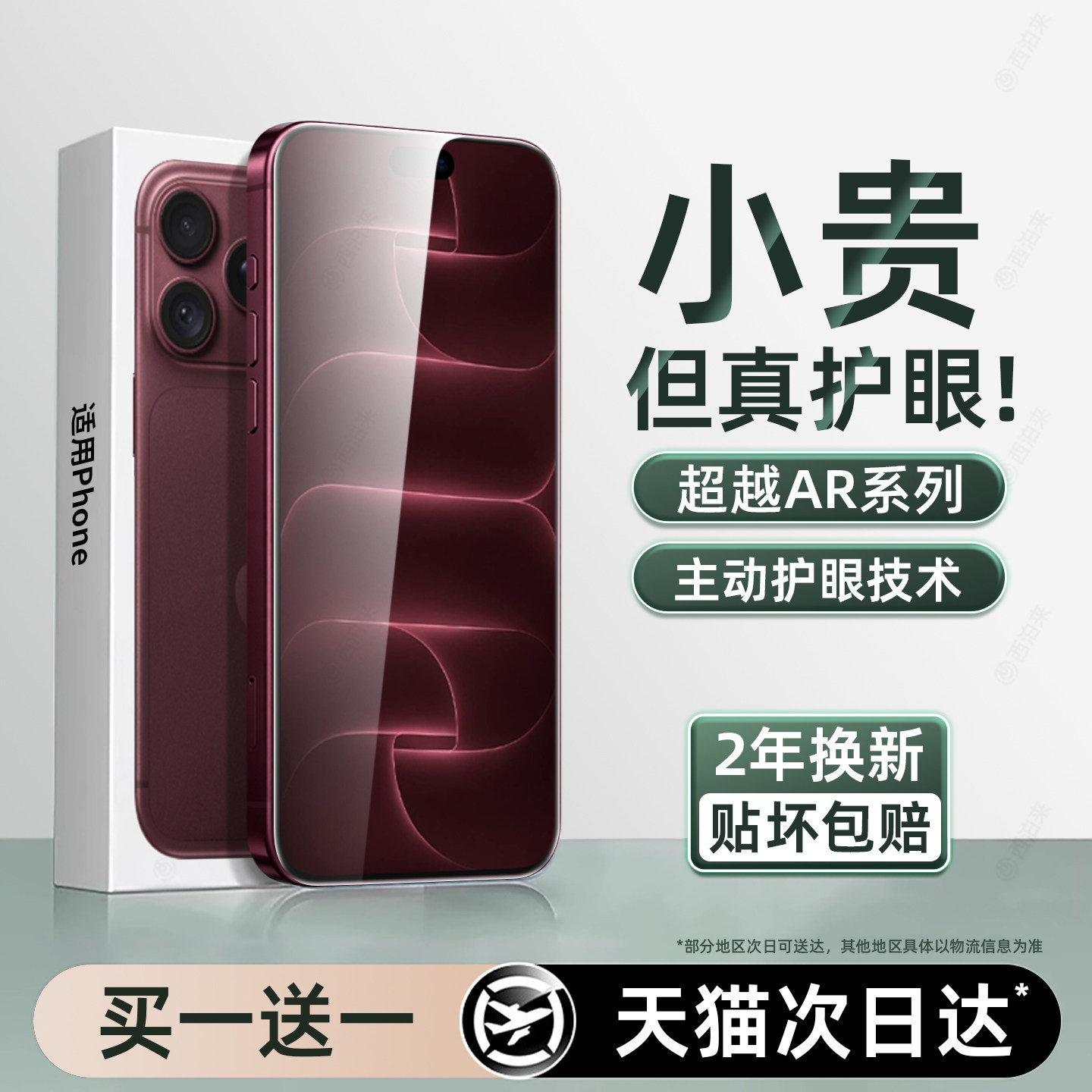 【新款热销】西泊来无色护眼贴膜图片