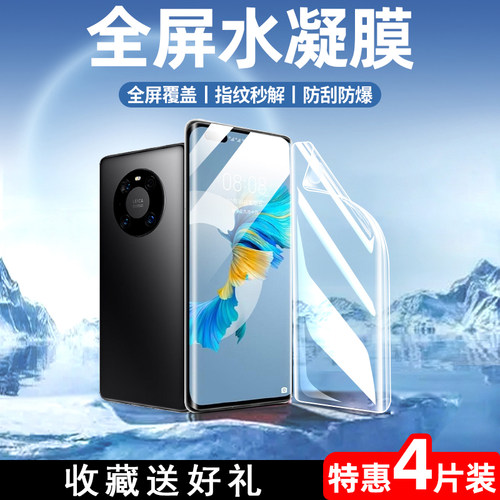 全屏覆盖，防爆防刮，自动修复，指纹秒解