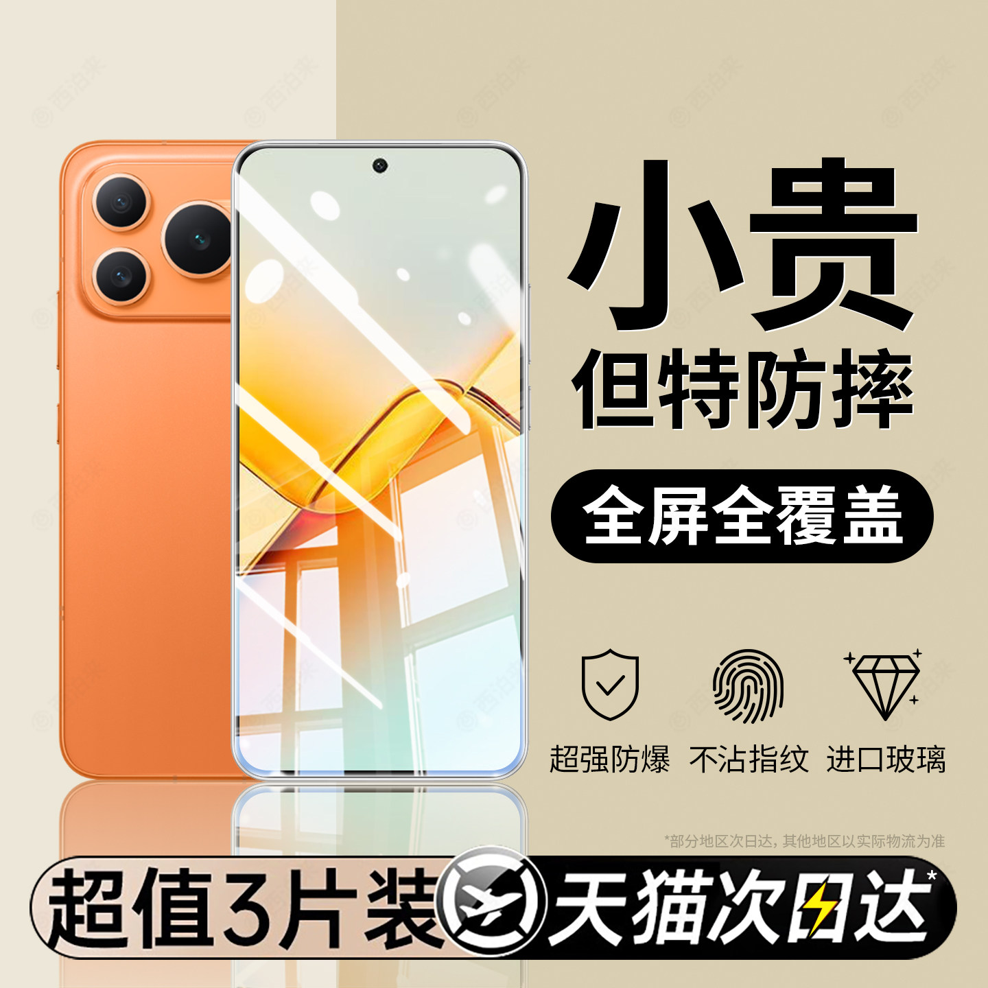 全屏无纹]西泊来适用荣耀power2钢化膜华为magic7手机膜