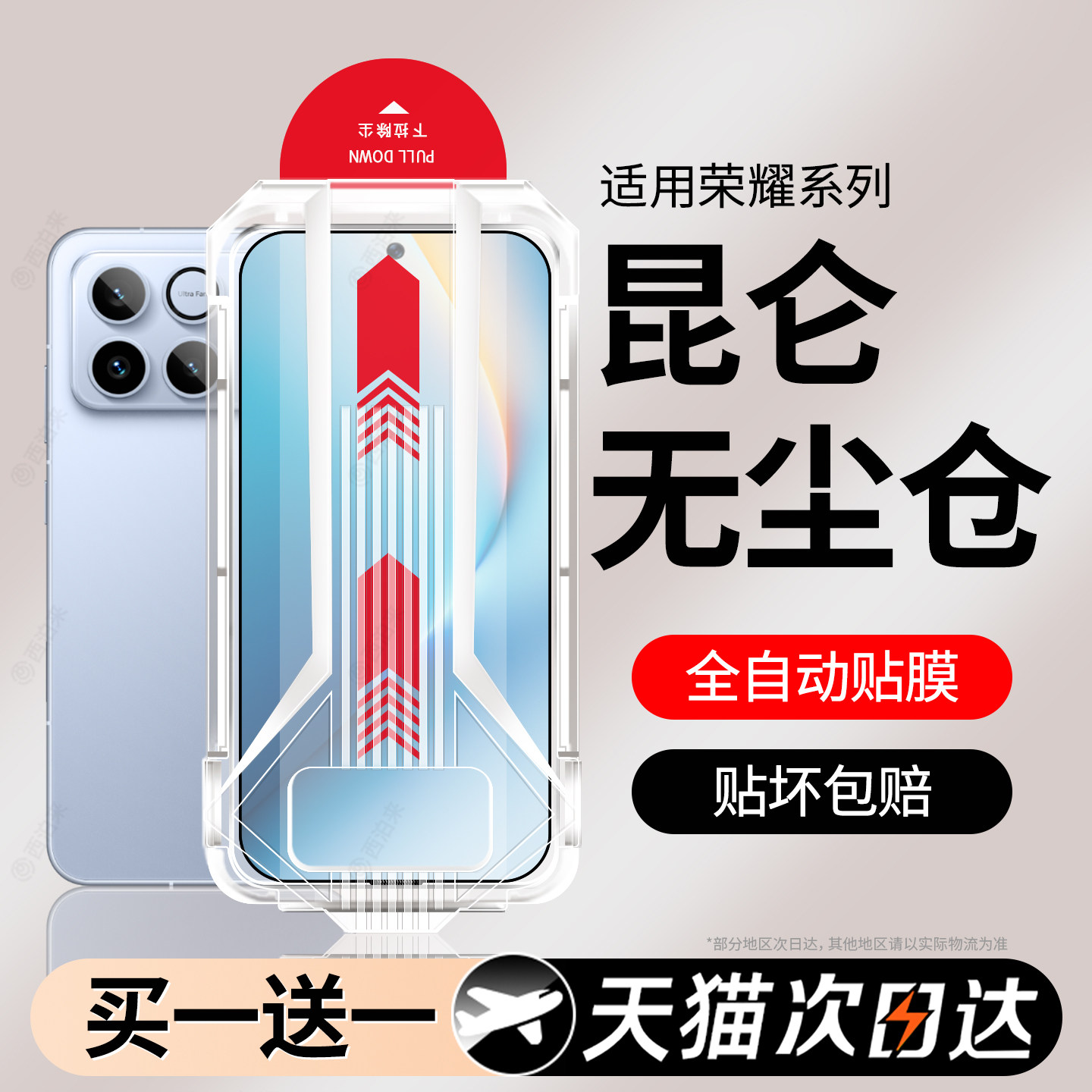 西泊来适用荣耀WIN钢化膜RT华为500/400/300无尘仓手