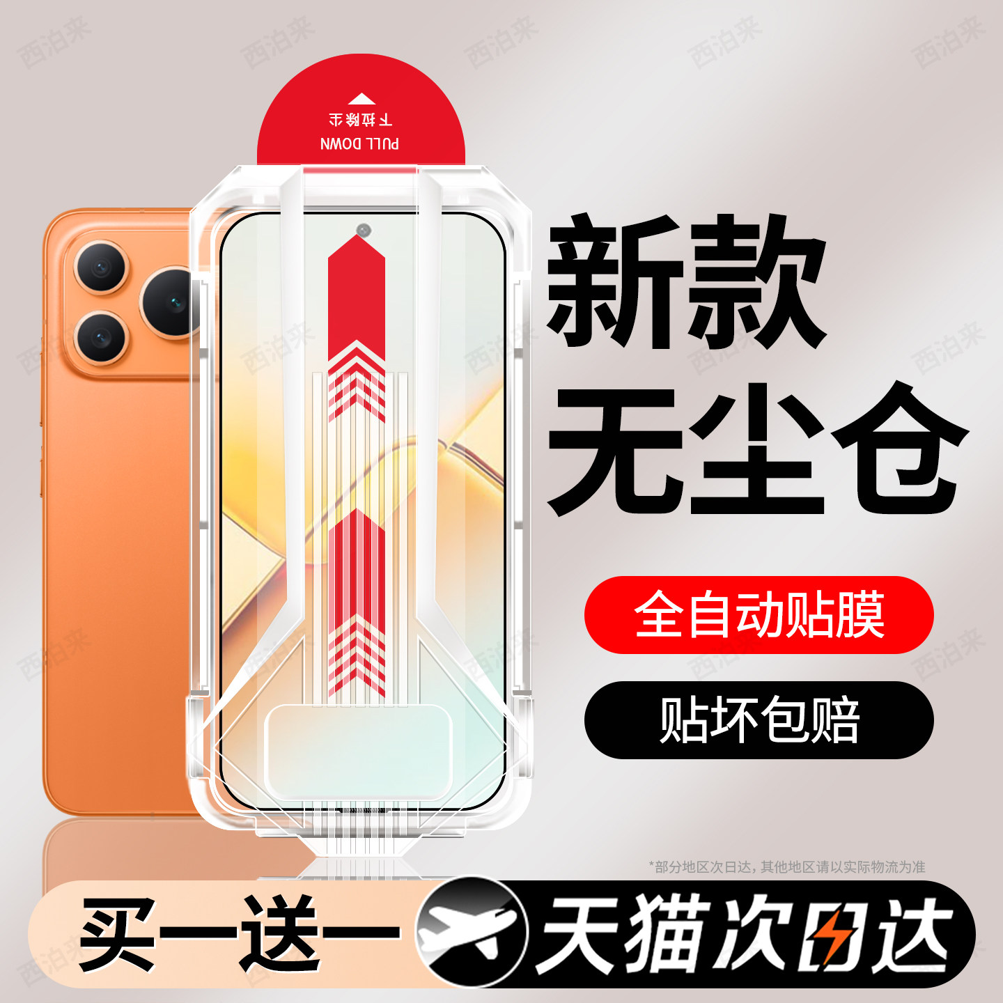 西泊来适用荣耀power2钢化膜华为magic7手机膜8proa