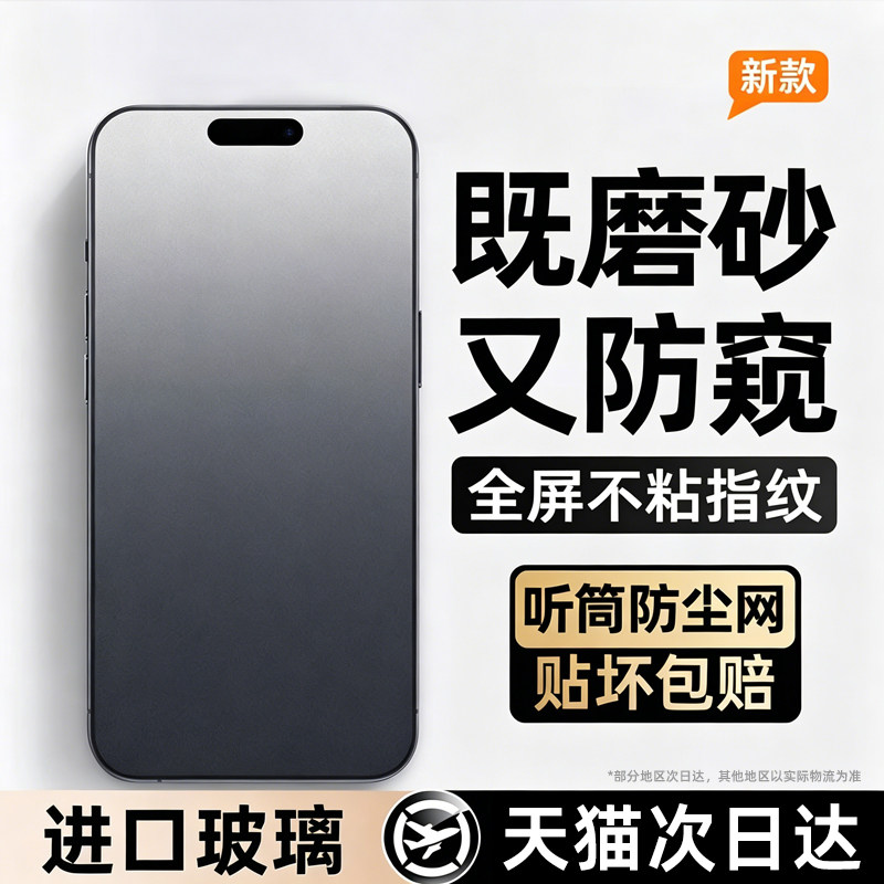 【超爽滑手感】款微磨砂钢化膜图片