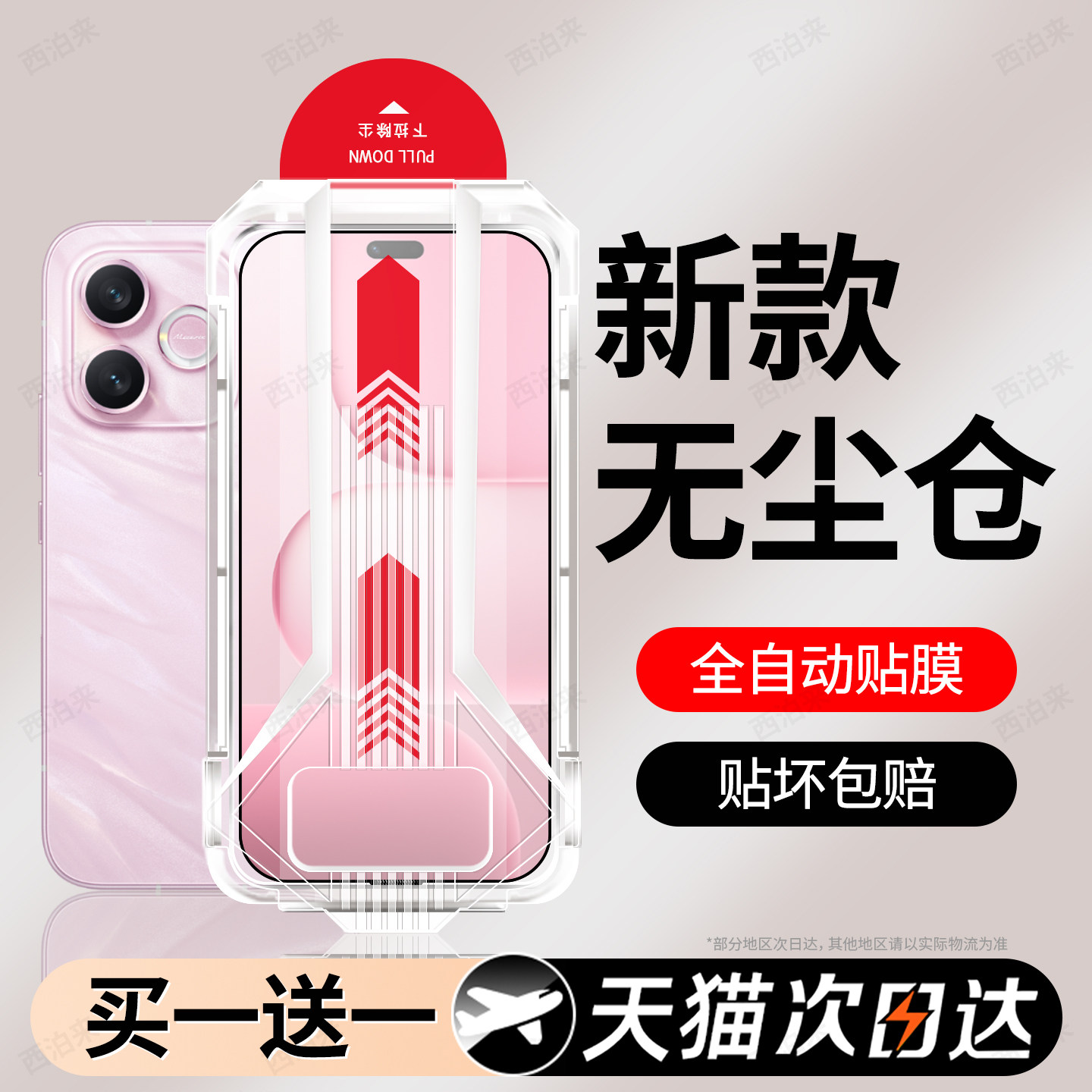 西泊来适用荣耀x80i钢化膜华为magic7/8proair手机