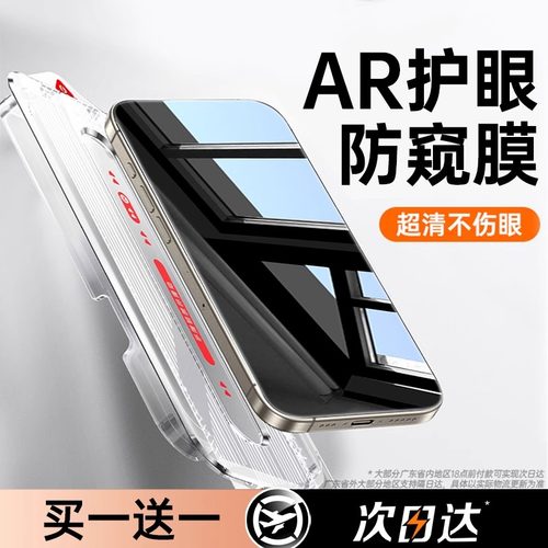 西泊来适用苹果16ProMax防窥膜iPhone13/15防窥钢化膜14Pro防偷窥13手机膜12窥屏11防窥Px挡窥屏xr防摔17x