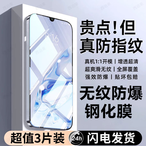 全屏覆盖 超爽滑手感 防摔防爆 超清画质