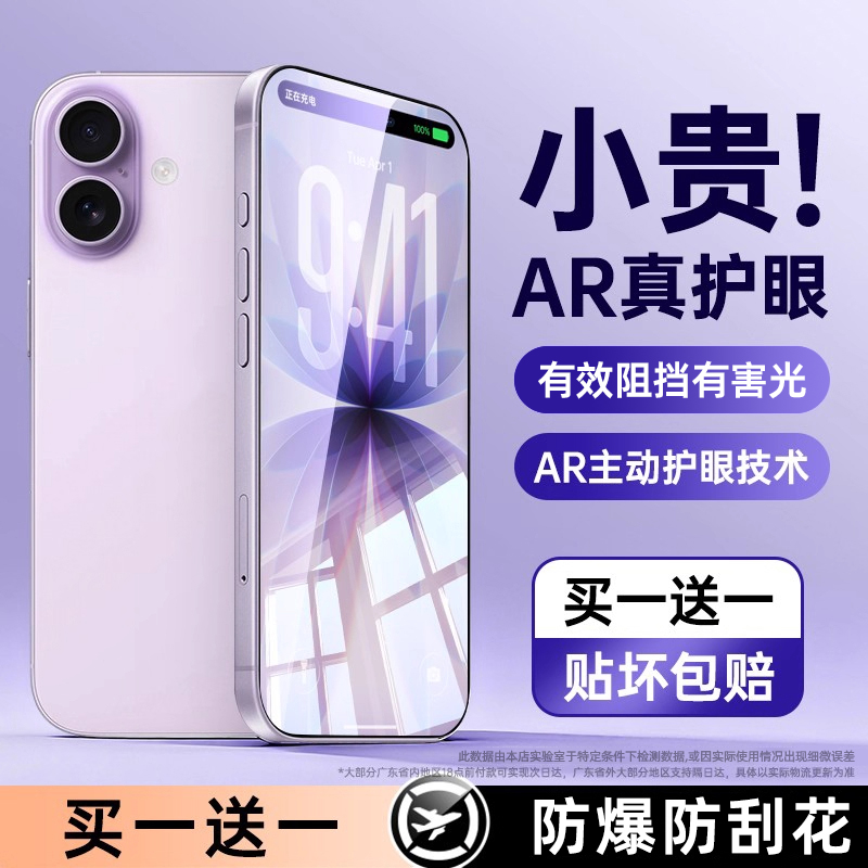【AR无色护眼膜】适用iphone手机