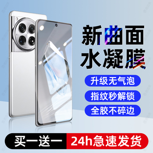 西泊来适用一加12手机膜1 全胶全屏覆盖1十适用oppo护眼防蓝光专用十二贴膜 12水凝膜适用oneplus12钢化膜新款
