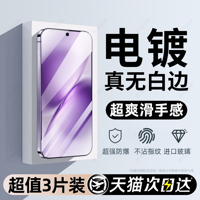 适用vivox200s泰坦电镀钢化膜