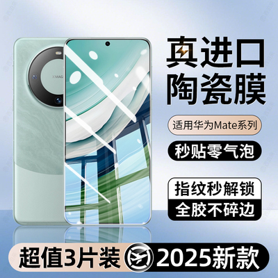 【真全胶陶瓷膜】适用华为手机膜