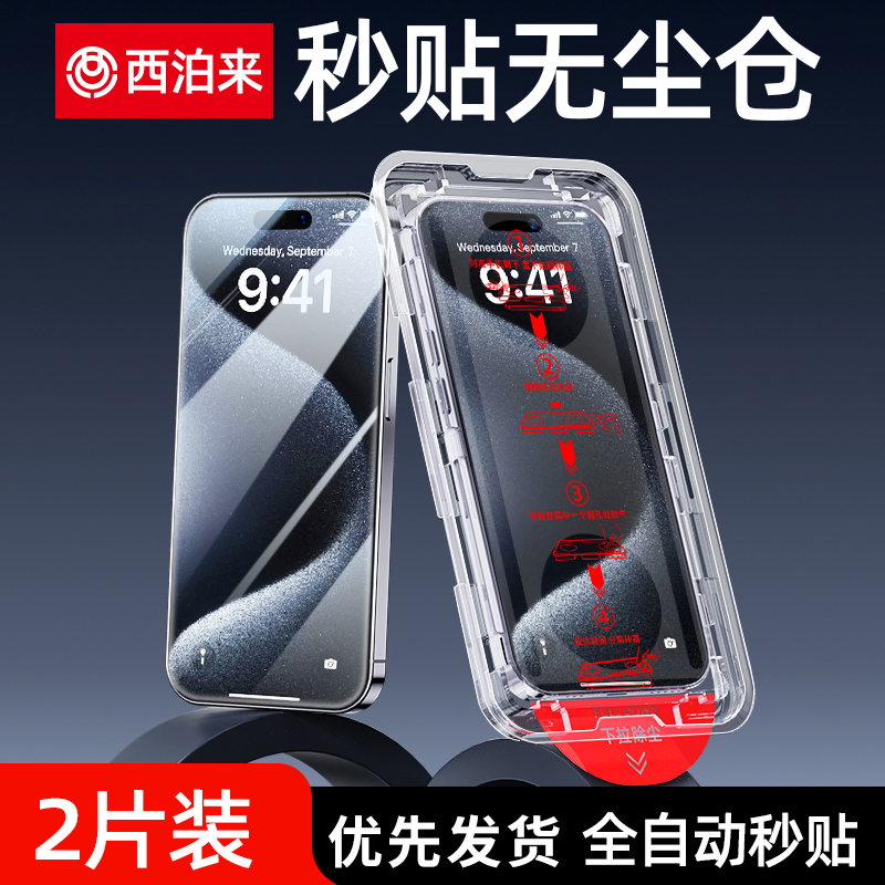 适用苹果14/15钢化膜iPhone13promax手机膜14plus全屏11PM防窥ipxr听筒防尘xsmax保护12pro秒贴膜x防爆iphone