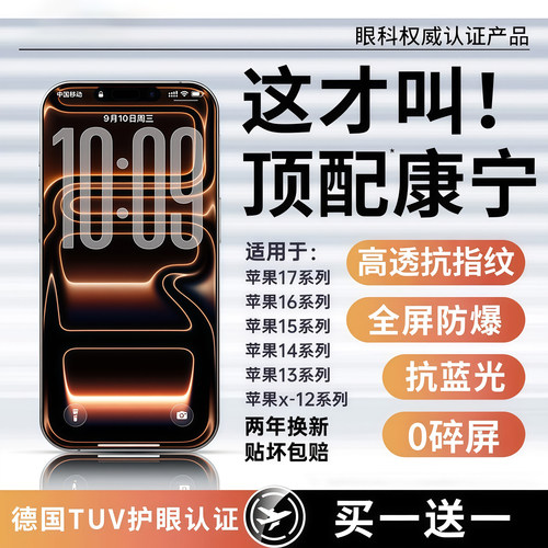 【全新HDAR康宁无纹】西泊来适用苹果17Promax钢化膜iPhone16pro手机15pro贴14防窥13防蓝光12全屏增透抗反射
