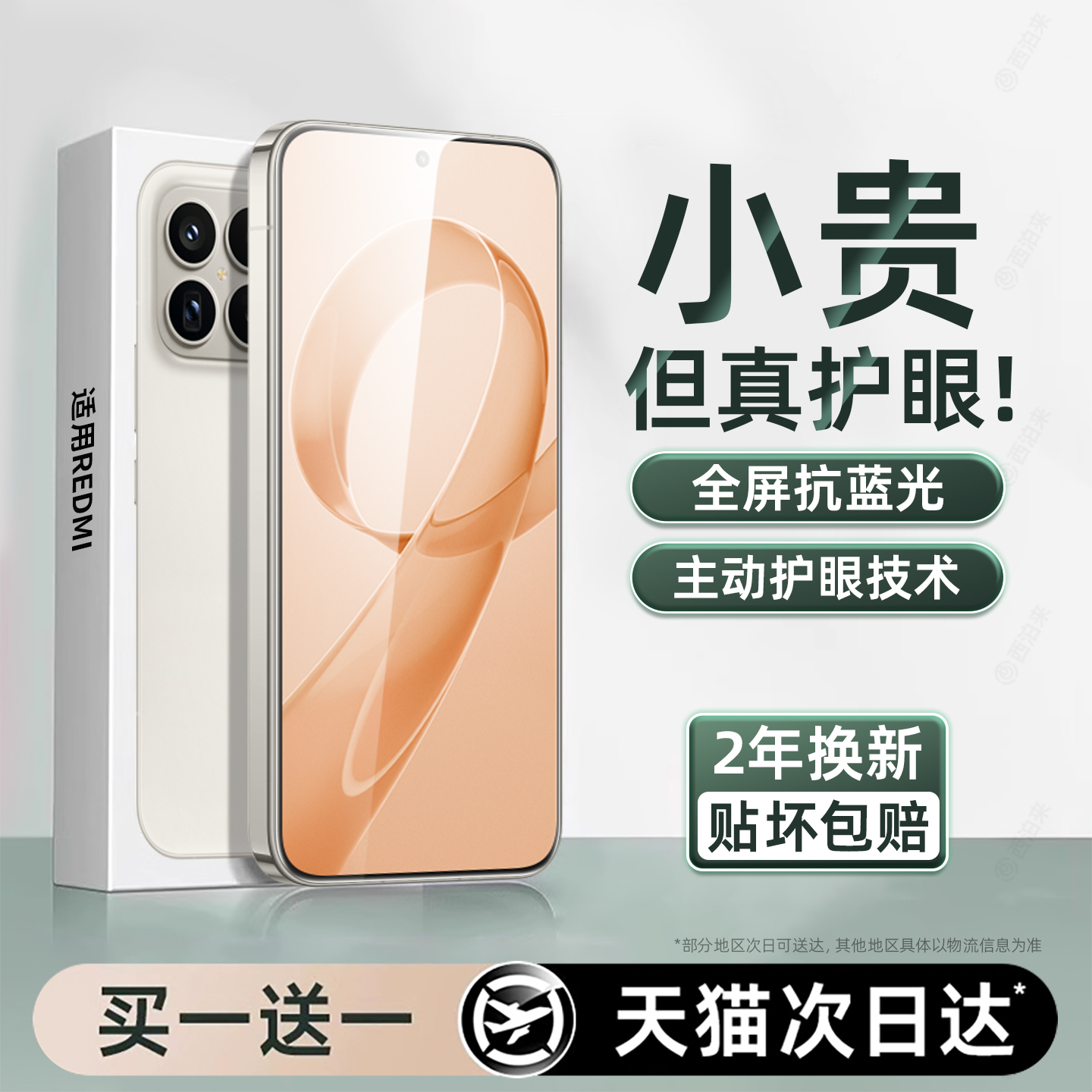 无色护眼】适用红米k90钢化膜小米17pro手机膜redmiK90promax新款k80k70至尊版k60k50k40抗蓝光14保护13贴膜