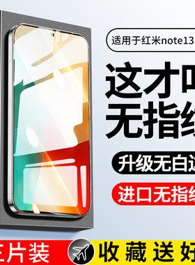 西泊来适用红米note13pro钢化膜note12tpro手机Turbo膜新款note11全屏8全覆盖70k50高清60防爆40保护贴膜
