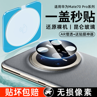 西泊来适用华为mate70镜头膜mata60pro手机镜头保护贴mt70pro新款 十钢化m60rs非凡大师后置摄像头相机