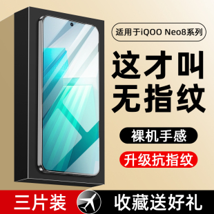 适用iqooneo8钢化膜iqoo8手机膜vivoiqooneo8pro爱酷neo8全屏覆盖iqneo8新款 vivoiqoo8防窥vivo防摔r防爆贴膜