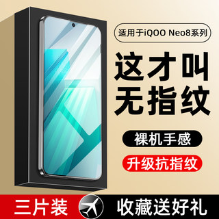 适用iqooneo8钢化膜iqoo8手机膜vivoiqooneo8pro爱酷neo8全屏覆盖iqneo8新款vivoiqoo8防窥vivo防摔r防爆贴膜