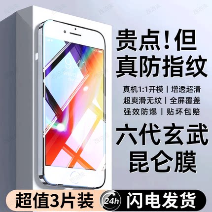 西泊来适用苹果8plus钢化膜iphone7手机膜八新款全屏覆盖ip七Plus防摔防爆高清玻璃抗蓝光防窥防指纹保护贴膜