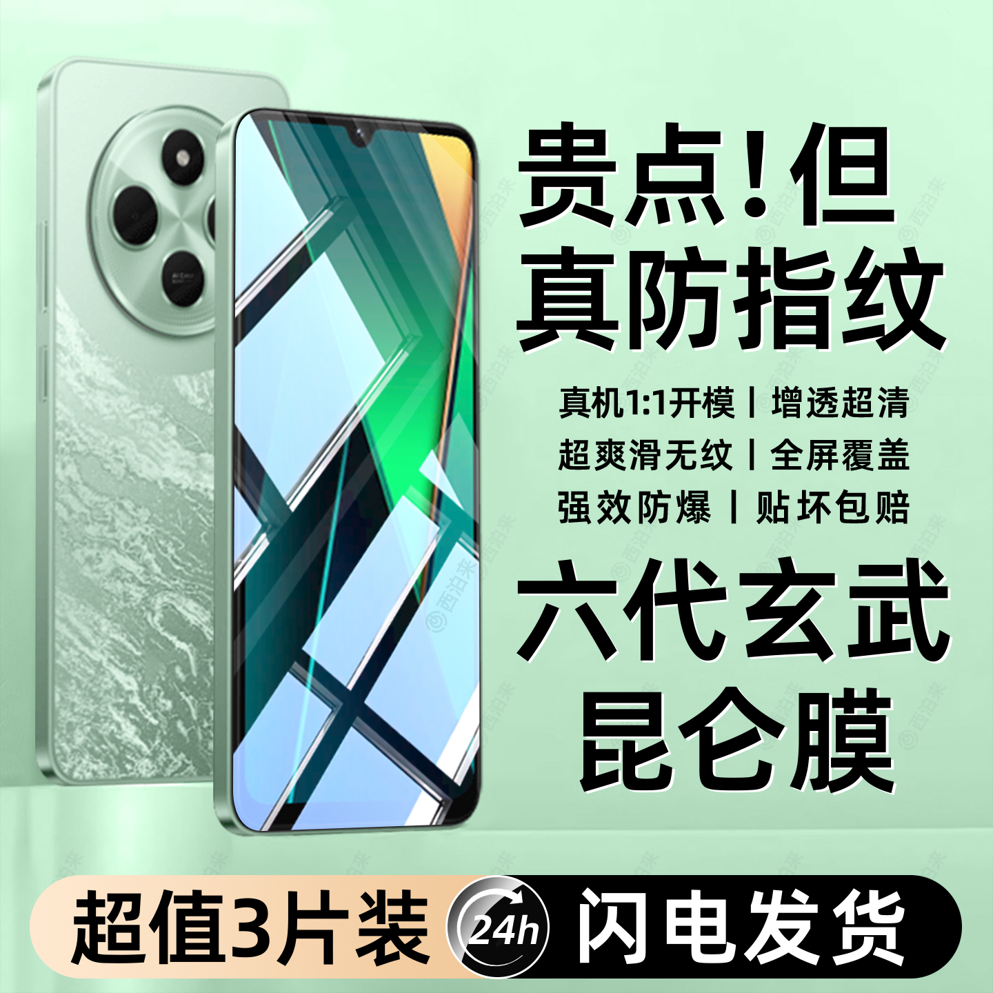 【热卖中】适用红米14系列防窥膜