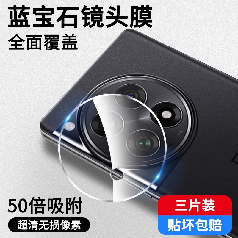 适用一加15镜头膜oneplus13t摄像头贴膜1+ace5pro新款镜头贴膜ace3/2后置保护膜1+12新款贴盖圈全屏高清贴膜