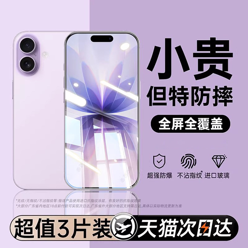 西泊来适用苹果17钢化膜iphone17pro手机膜17prom