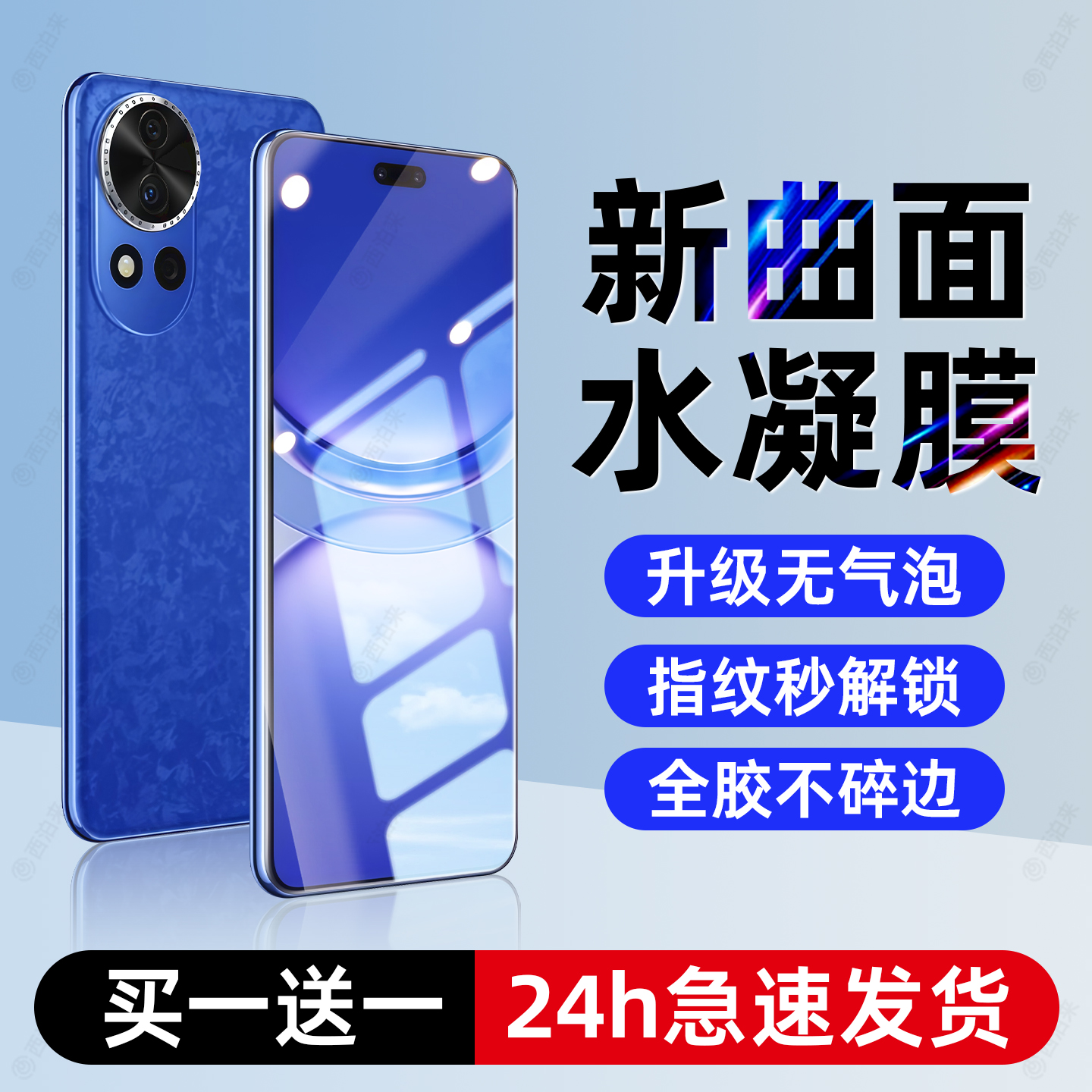 曲面贴膜，自动修复
